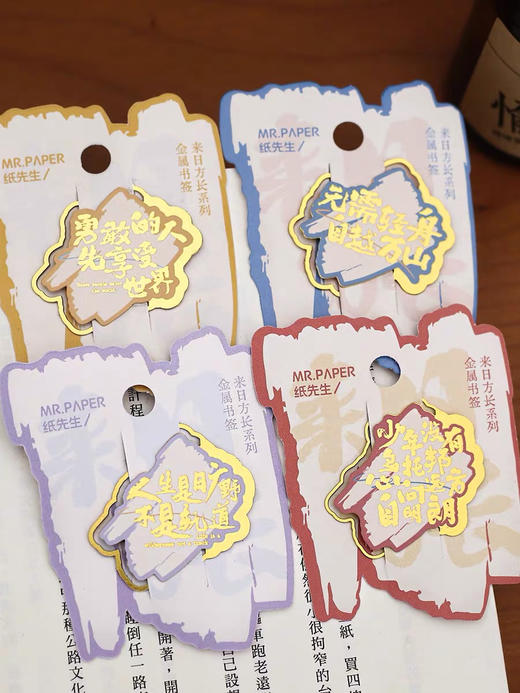 纸先生来日方长系列金属书签（图案随机） 商品图0
