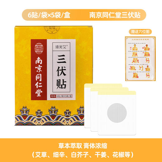 【艾草三伏贴】家用温灸贴 夏季三伏天穴位贴艾灸贴 成人儿童膏药贴  商品图8