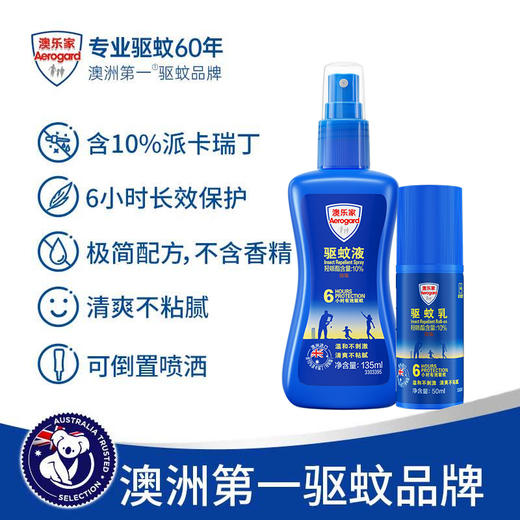 【超值组合】Aerogard澳乐家驱蚊液50ml/135ml/175ml 驱蚊6小时 驱蚊水儿童防蚊户外神器 非花露水 商品图2