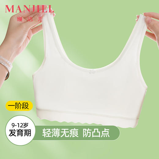 熳洁儿 一阶段少女围9-12岁防凸点零碳莫代尔小浪花薄丝棉背心款25701601 商品图0