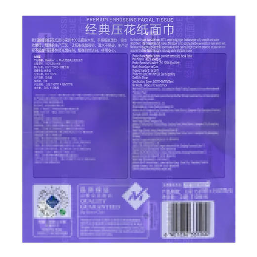 MM 山姆 Member's Mark 经典压花纸面巾 三层 110抽*24包 商品图5