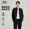 【含羊毛】圣得西男士商务夹克2025年秋季立领长袖通勤纯色夹克 商品缩略图0