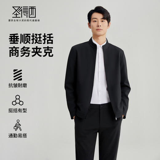 【含羊毛】圣得西男士商务夹克2025年秋季立领长袖通勤纯色夹克 商品图0