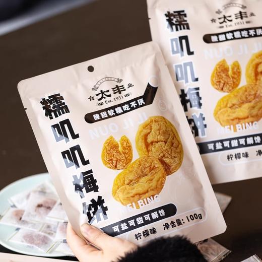 【分仓直发包邮】太丰糯叽叽梅饼100g*2包 商品图4