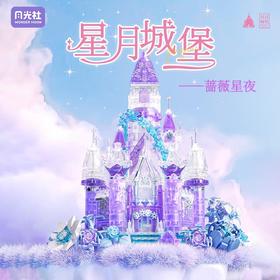 月光社系列拼接积木/蔷薇星月