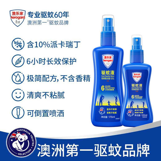 【超值组合】Aerogard澳乐家驱蚊液50ml/135ml/175ml 驱蚊6小时 驱蚊水儿童防蚊户外神器 非花露水 商品图0