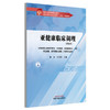 亚健康临床调理（活页式）熊华 王巧利 主编 全国中医药行业职业教育十四五创新教材 中国中医药出版社 商品缩略图4