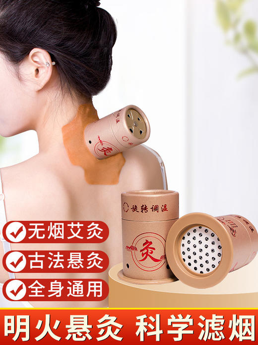 【艾灸盒随身灸无烟】家用小悬灸筒 经络保健艾灸罐艾灸筒艾灸器具理疗 商品图4