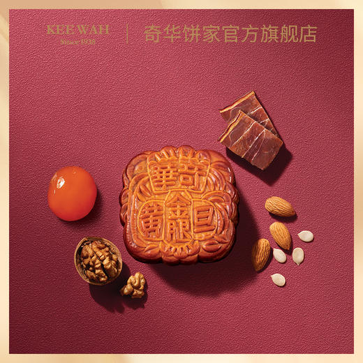 【蛋黄金华火腿五仁月饼】传统口味 港式月饼 糕点 中秋送礼奇华饼家中国香港进口 商品图5