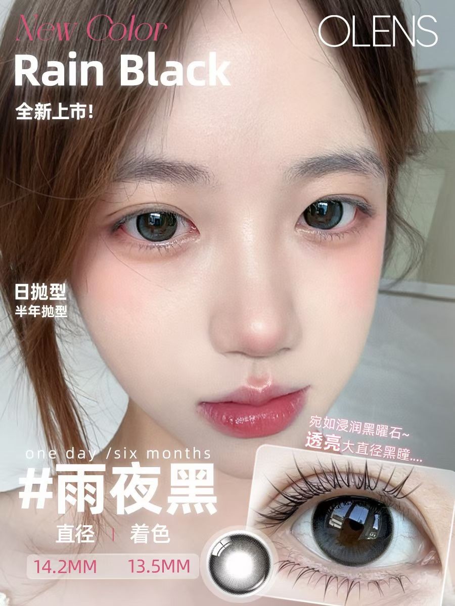 活动款！新款日抛/半年抛 Olens专柜 Rain black雨夜黑 中等直径自然款 韩产日抛/半年抛
