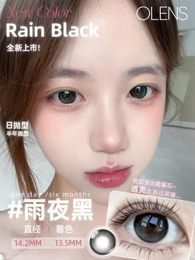 活动款！新款日抛/半年抛 Olens专柜 Rain black雨夜黑 中等直径自然款 韩产日抛/半年抛