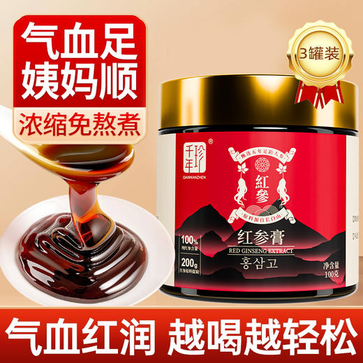 千年珍 红参膏 300克（100克*3）/盒 商品图4