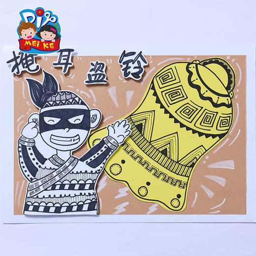 第七节 掩耳盗铃 商品图0