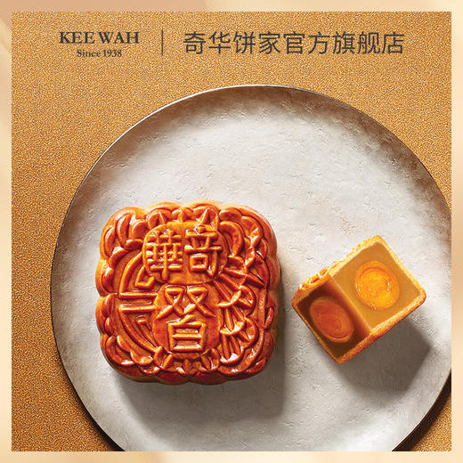 【四合月礼盒】双蛋黄莲蓉月饼豆沙五仁月饼 传统口味 港式月饼 糕点 中秋送礼奇华饼家中国香港进口 商品图2
