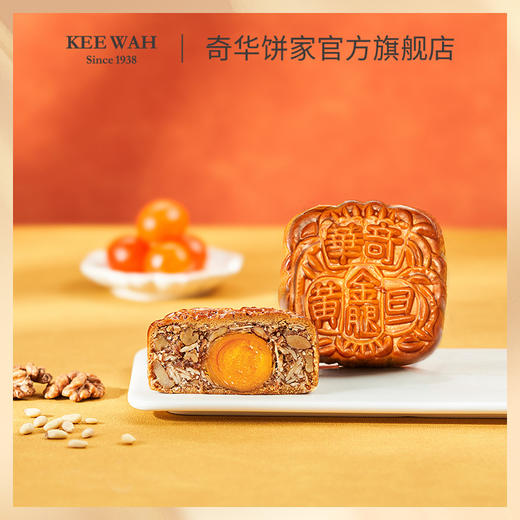 【蛋黄金华火腿五仁月饼】传统口味 港式月饼 糕点 中秋送礼奇华饼家中国香港进口 商品图2
