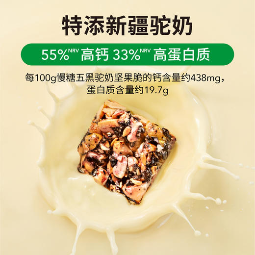 【99元任选4件】2袋慢糖五黑驼奶坚果脆 商品图4