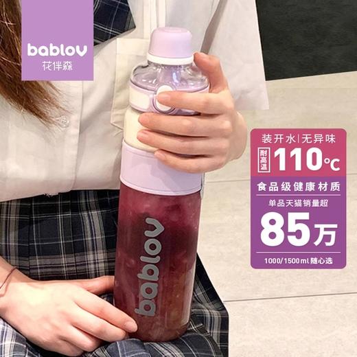 bablov运动水杯女生大号大容量健身水壶夏季耐高温学生吸管水杯子 商品图0