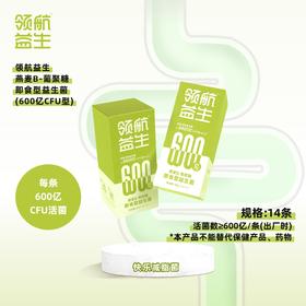 【领航益生600亿闪shou菌】燕麦β-葡聚糖即食型益生菌