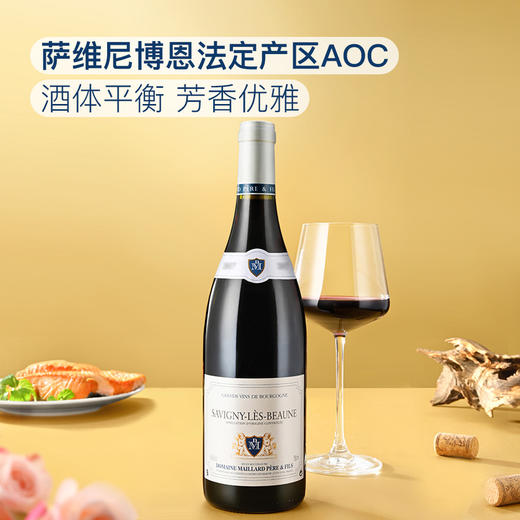MM 山姆 法国进口 勃艮第萨维尼博恩红葡萄酒 750ml 商品图1