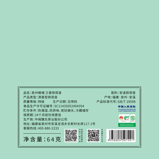 泉州蟳埔 兰香铁观音 双非遗联名款新品 64克（8克x8泡） 商品图7