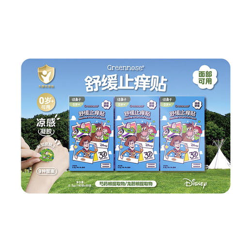 MM 山姆 绿鼻子 舒缓止痒贴 30袋*3盒 商品图0