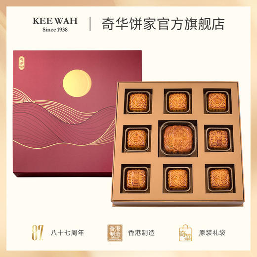 【八星聚宝月饼】传统口味 港式月饼 糕点 中秋送礼奇华饼家中国香港进口 商品图0