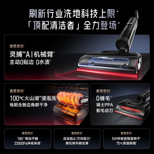 追觅全新正品洗地机T40 Ultra洗拖吸拖一体机自动清洗家用扫地机 【AI机械臂双助力】T40 Ultra 商品图1
