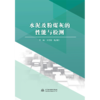 水泥及粉煤灰的性能与检测 商品缩略图0