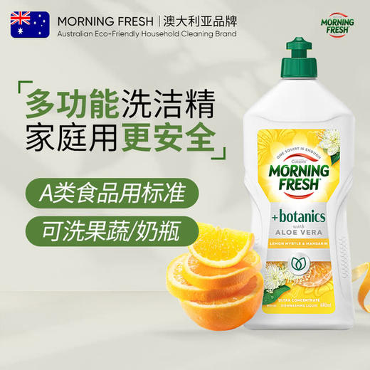 MM 山姆 Morning Fresh超浓缩洗洁精(Botanical系列 柠香甜橘）680ml*3 商品图1