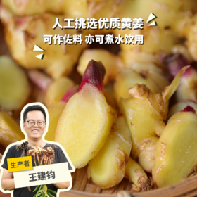 有机云南小黄姜| 合作生产 * Org-Small yellow ginger | Coproduction