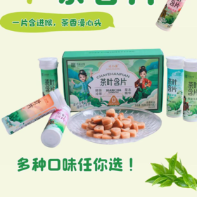 【整盒装全国包邮，部分地区除外】灵小溪 0糖0脂草本精华茶叶含片青提乌龙/绿茶/红茶多口味可选 27g/瓶