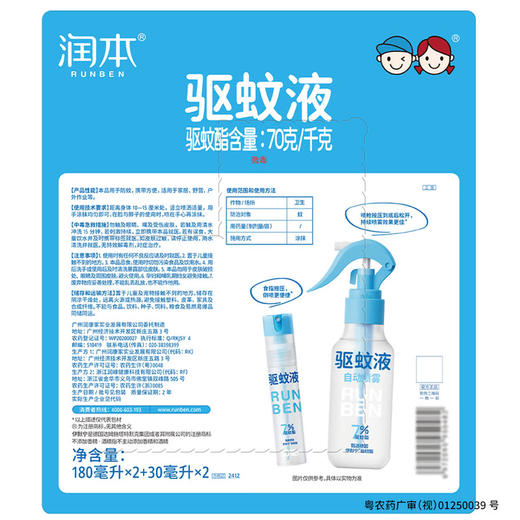MM 山姆 润本 驱蚊液 180ml*2+30ml*2 商品图5