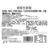 MM 山姆 双味牛拼盘 950g 商品缩略图7