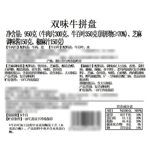 MM 山姆 双味牛拼盘 950g 商品图7