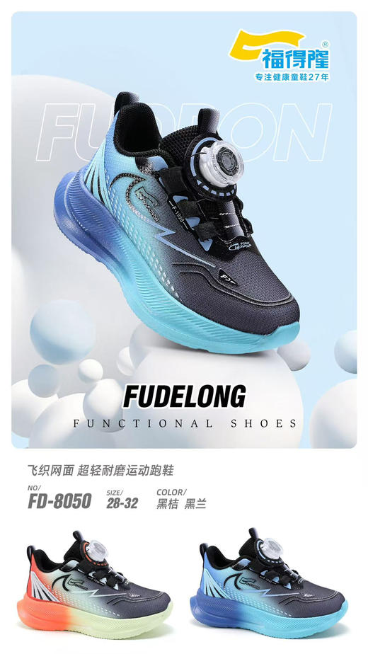 福德隆双网8050    28—32  33—38码 商品图0