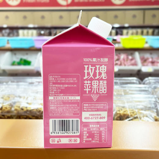 和丝露苹果醋(玫瑰:粉红)488ml 商品图1