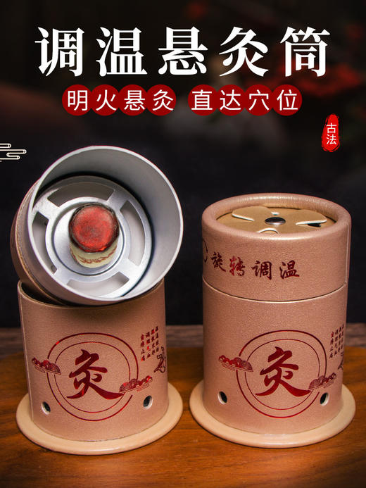 【艾灸盒随身灸无烟】家用小悬灸筒 经络保健艾灸罐艾灸筒艾灸器具理疗 商品图3