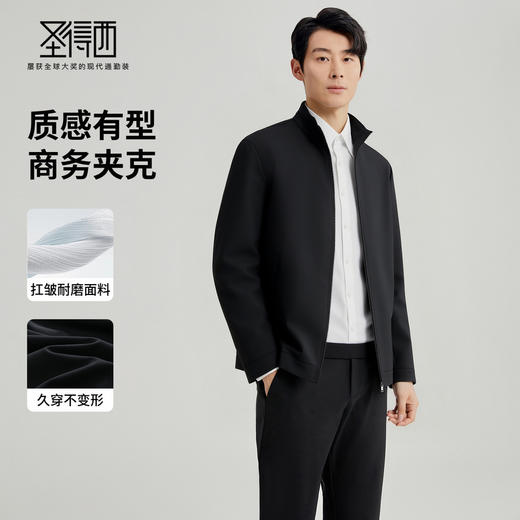 【含羊毛】圣得西男士商务夹克2025年秋季立领长袖通勤纯色夹克 商品图1