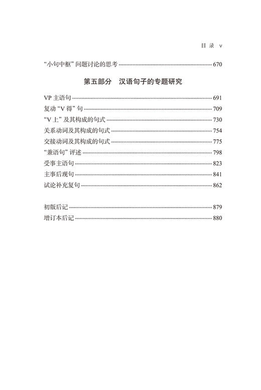 三个平面的语法观(中华当代学术著作辑要) 商品图3