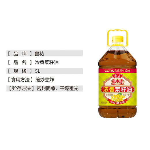 鲁花厨中香浓香菜籽油5L非转基因压榨一级 商品图3