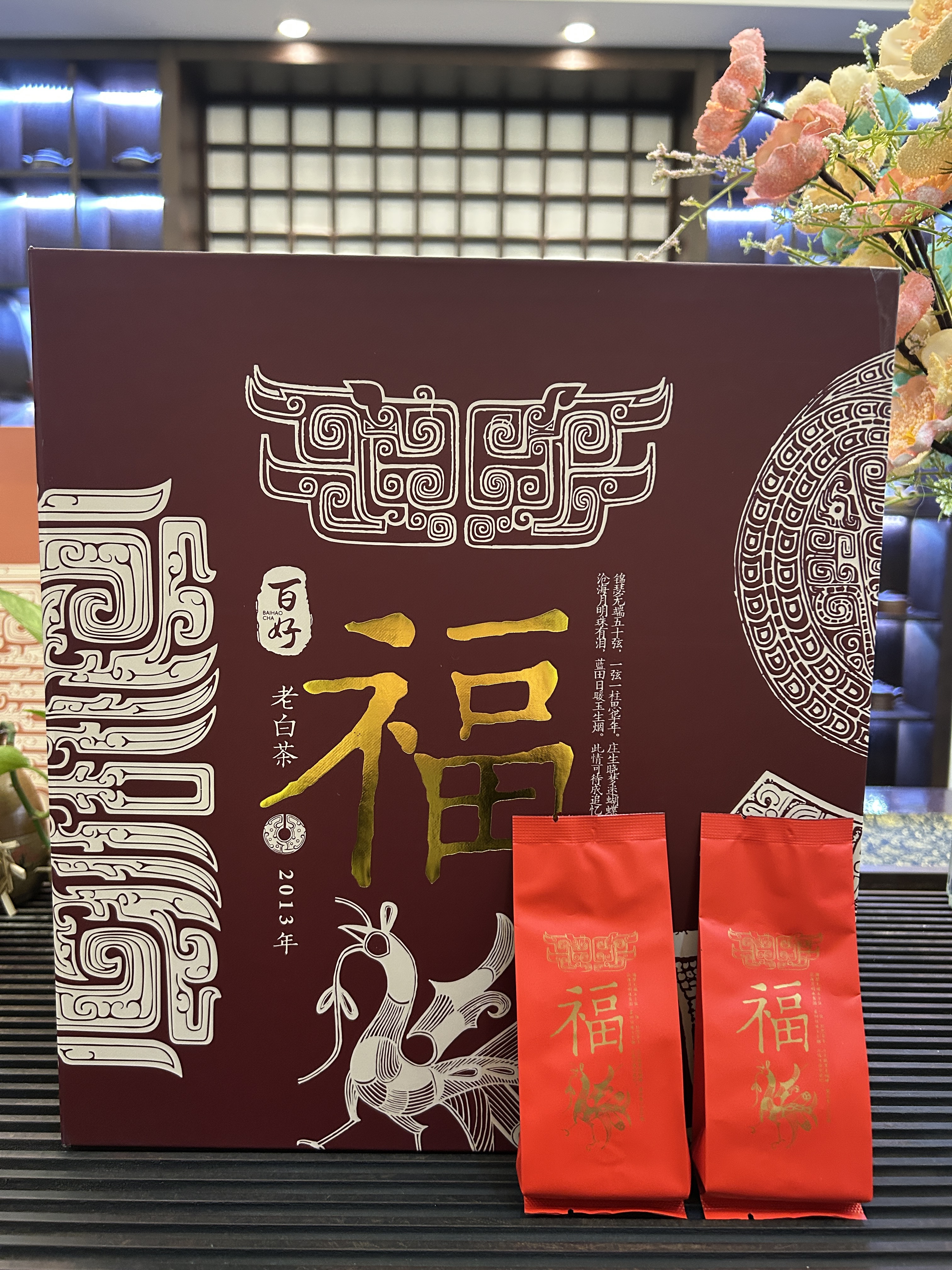 2013年福鼎老白茶贡眉，口感清甜，高山韵味‌