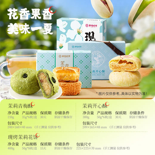 【嘉华鲜花饼】茉莉口味鲜花饼  多口味可选 商品图1