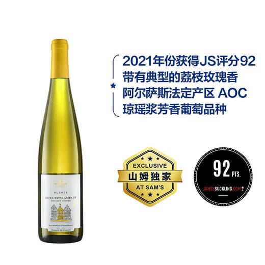 MM 山姆 Member's Mark MM 法国进口 阿尔萨斯 琼瑶浆白葡萄酒 750ml 商品图0