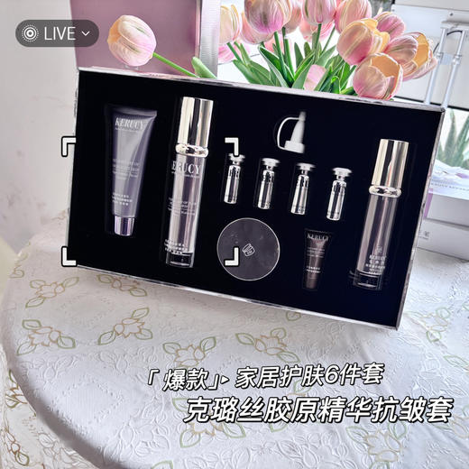 克璐丝-胶原精华抗衰老护理套 家居套 商品图1