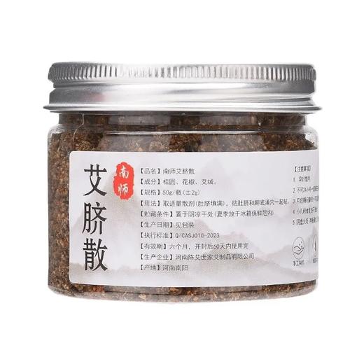 肚脐贴 南师艾脐散艾绒肚脐贴 调湿一身轻每天一贴告别湿意家用艾脐贴 商品图5