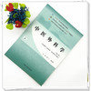 中医外科学（第三版）谭工 徐迎涛 主编 全国中医药行业高等职业教育十四五规划教材 中国中医药出版社 商品缩略图1