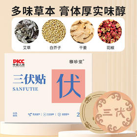 【三伏贴三伏天艾灸贴】穴位贴夏养三伏三伏贴 夏养三伏儿童成人三伏贴 