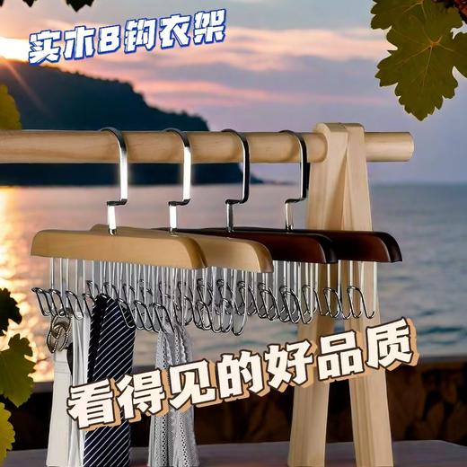 超值3个装！【吊带收纳，圆滑护衣~】实木8钩挂钩衣架 多功能吊带八钩衣架 收纳神器木质波浪晾晾晒-QA 商品图1