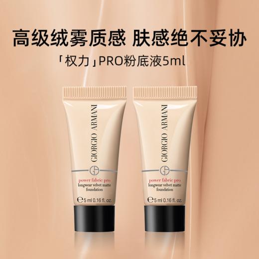 【49元会员福利】阿玛尼权力持久丝绒哑光粉底液1.5#/5ml *2支（中小样）  商品图0