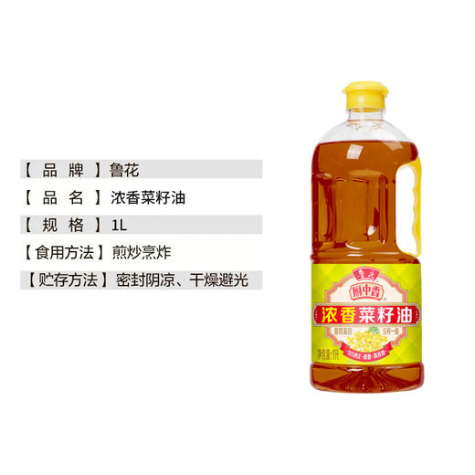 鲁花厨中香浓香菜籽油1L非转基因压榨一级 商品图3